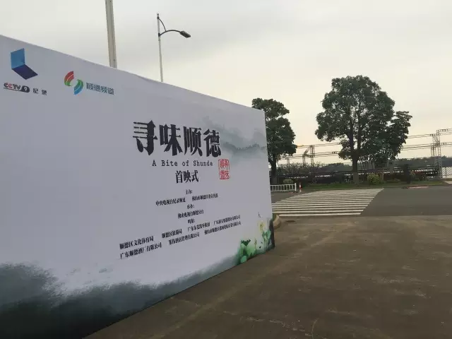 舌尖上的中國團隊打造《尋味順德》，51首播